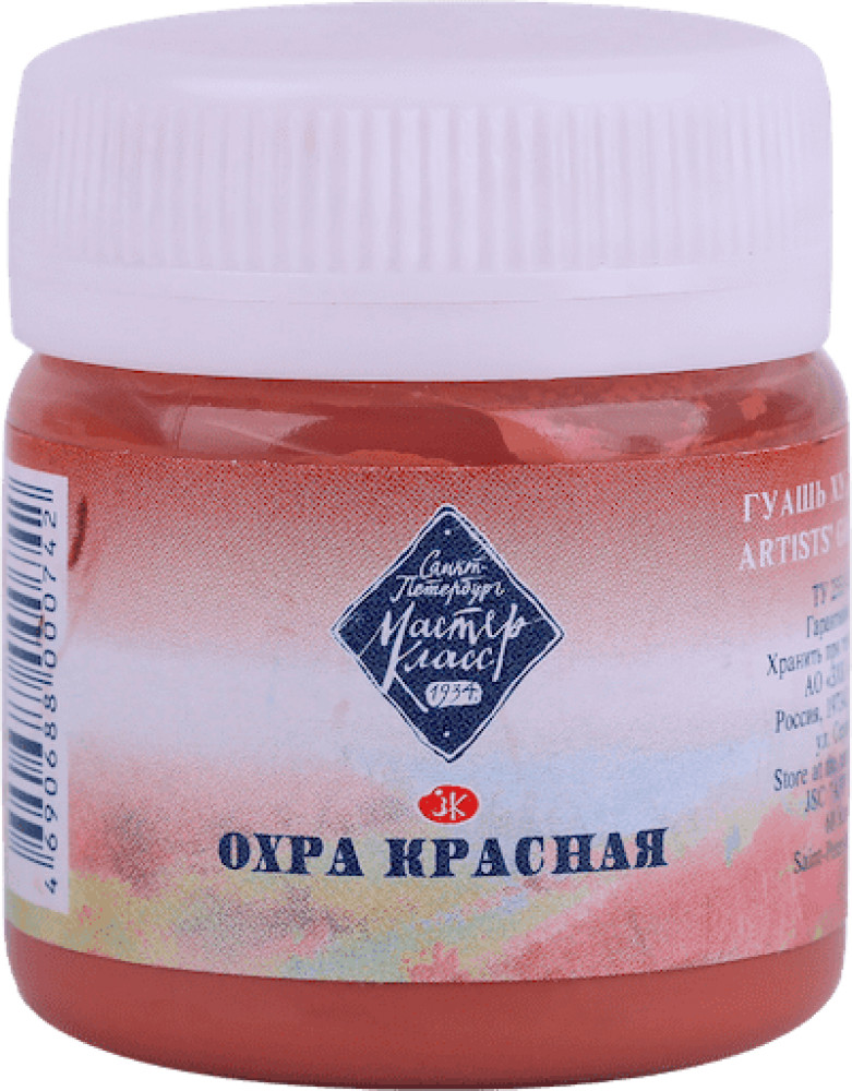 Гуашь художественная, 309 охра красная | Мастер-Класс