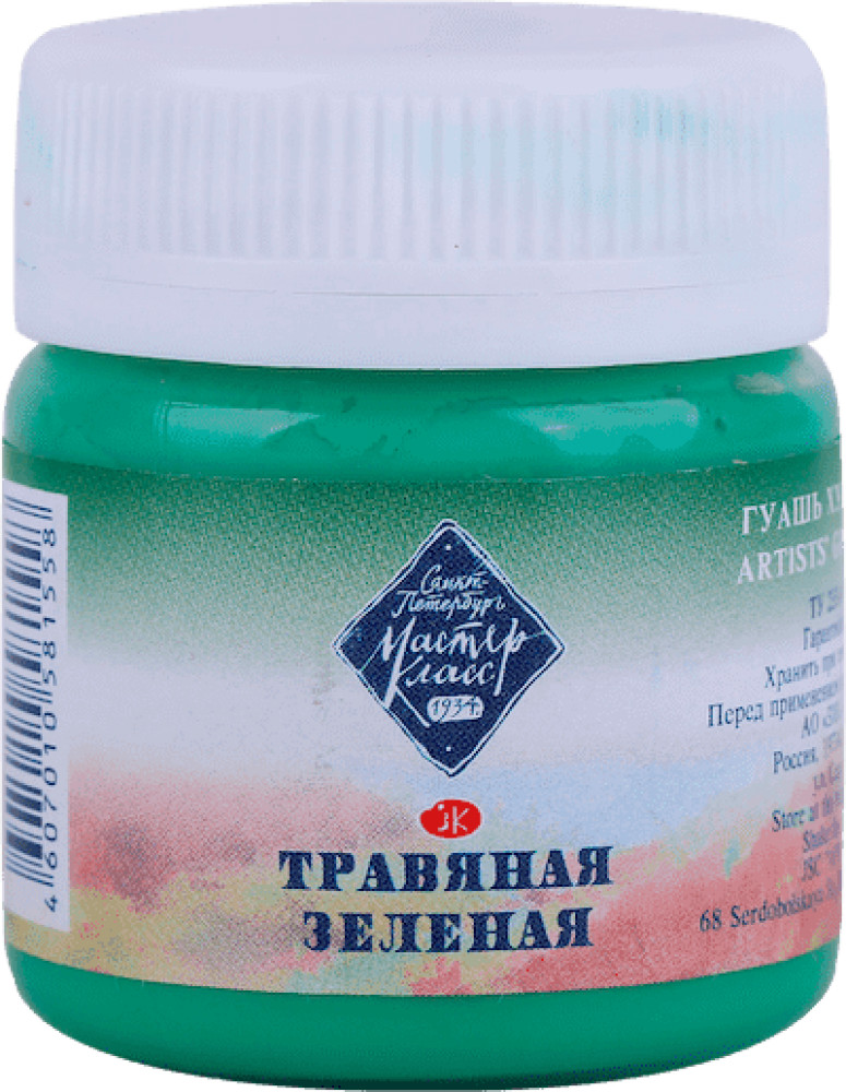 Гуашь художественная, 716 травяная зеленая | Мастер-Класс