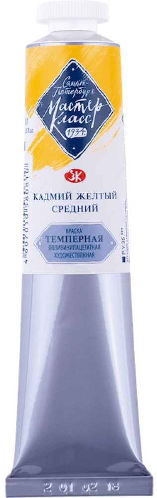Краска темперная, 201 кадмий желтый средний | Мастер-Класс