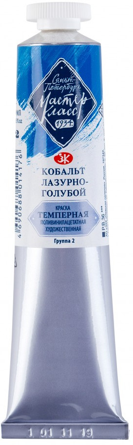 Краска темперная, 532 кобальт лазурно-голубой | Мастер-Класс