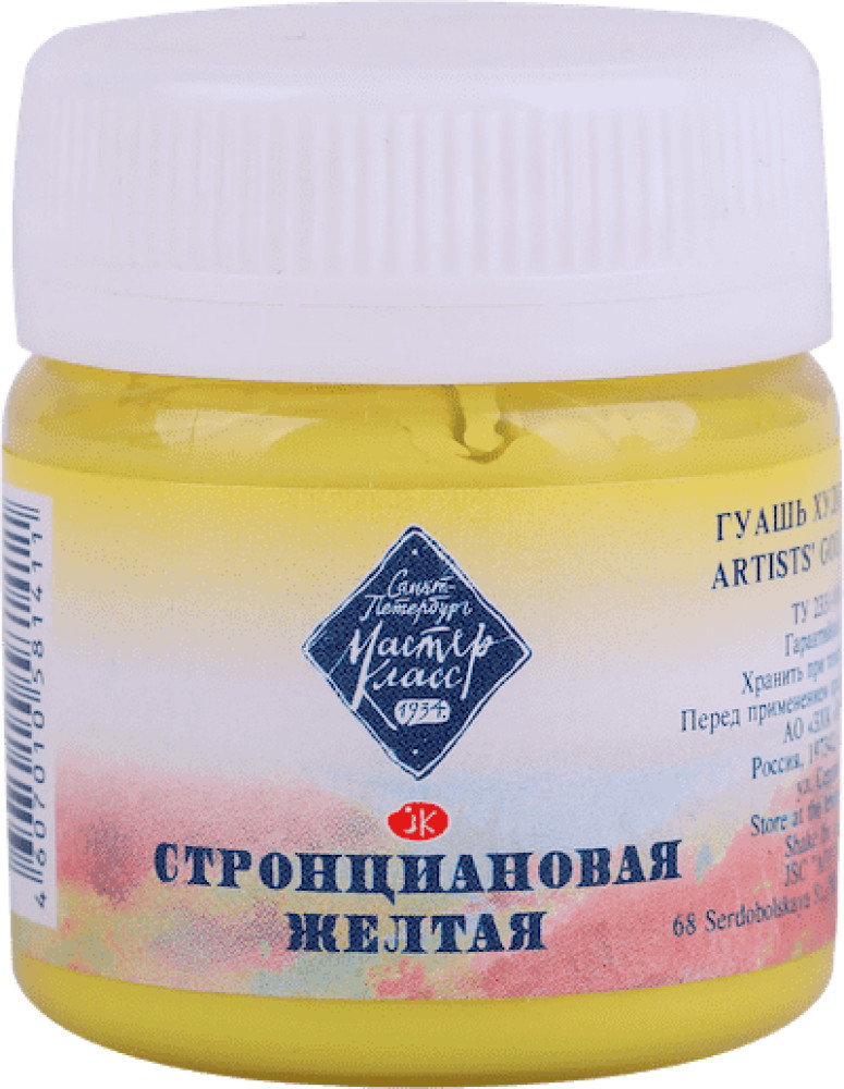 Гуашь художественная, 207 стронциановый желтый | Мастер-Класс