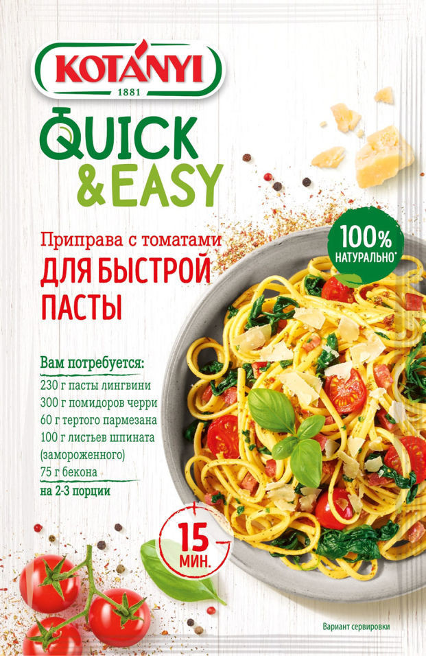 Приправа с томатами для пасты | Quick&Easy | Kotanyi