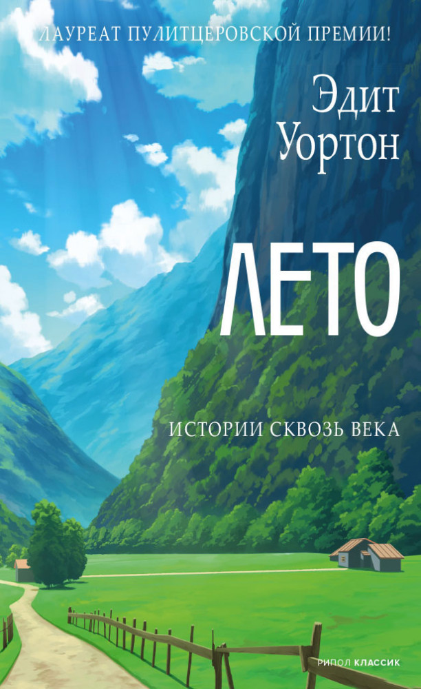 Лето | Галерея слов