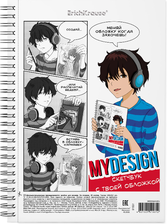Альбом для эскизов | MyDesign | Erich Krause