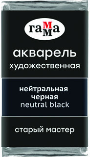 Акварель художественная, нейтрально-черная | Старый мастер | Гамма