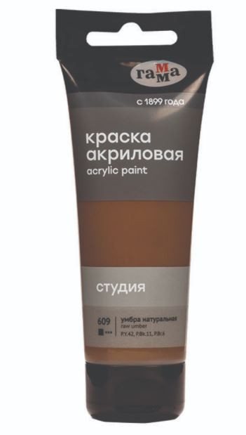 Краска акриловая художественная, 609 умбра натуральная | Студия | Гамма