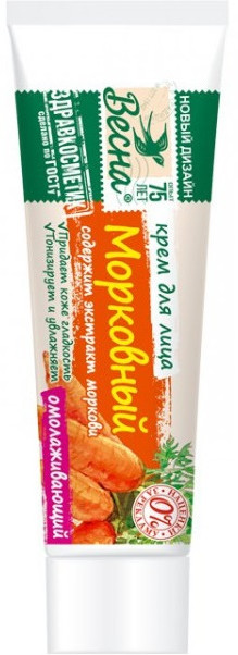 Крем для лица омолаживающий «Морковный» | Здравкосметик | Весна