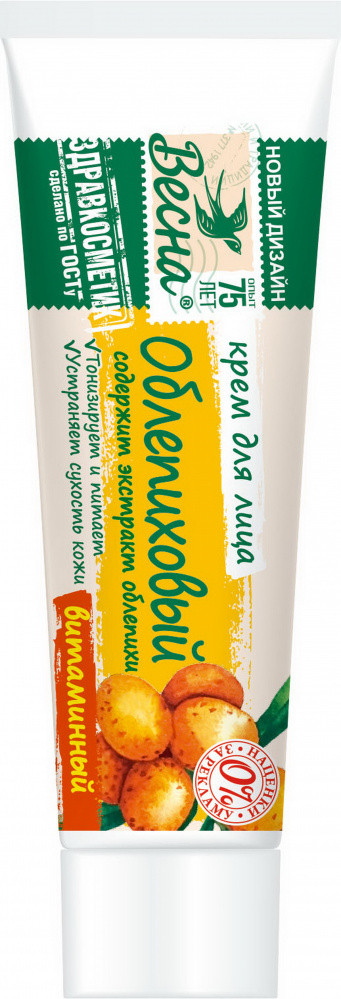 Крем для лица витаминный «Облепиховый» | Здравкосметик | Весна