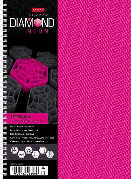 Тетрадь «Diamond Neon» | Hatber