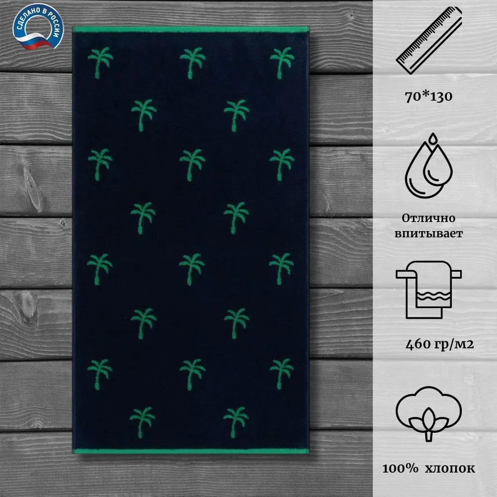 Полотенце махровое «Palme» | Cleanelly