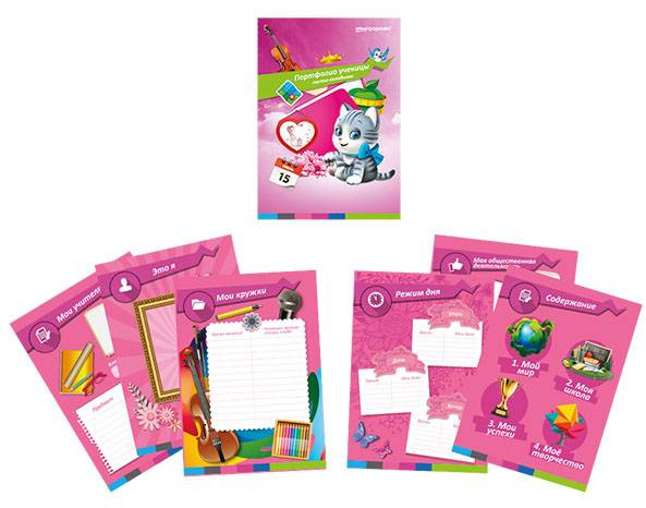 Набор вкладышей для портфолио ученицы | Schoolformat