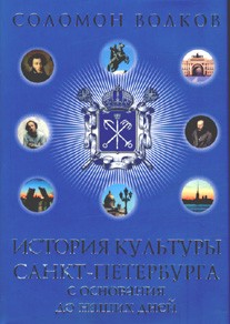 История Культуры Санкт-Петербурга | Диалоги о культуре