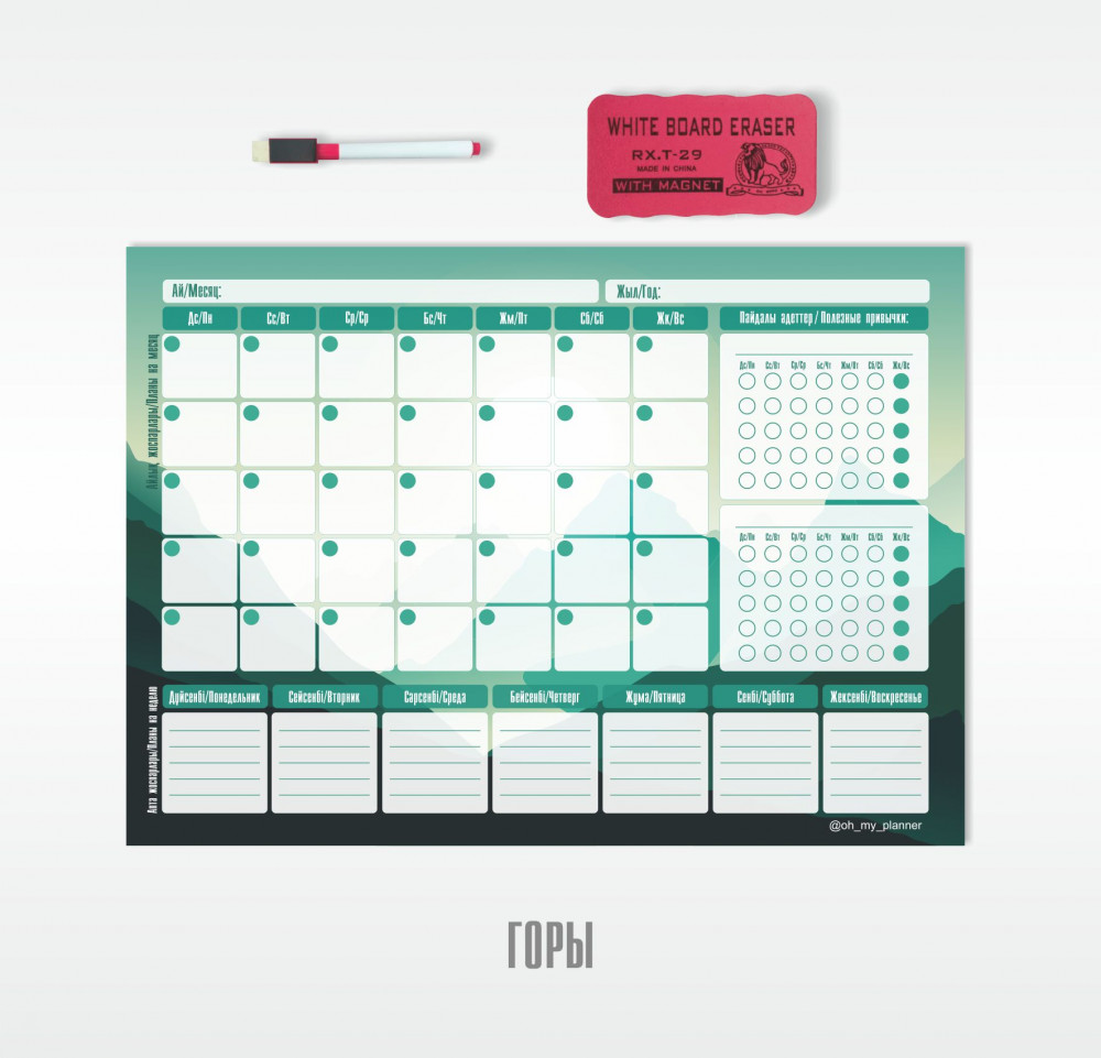 Планер магнитный с маркером и губкой «Горы» | Oh My Planner
