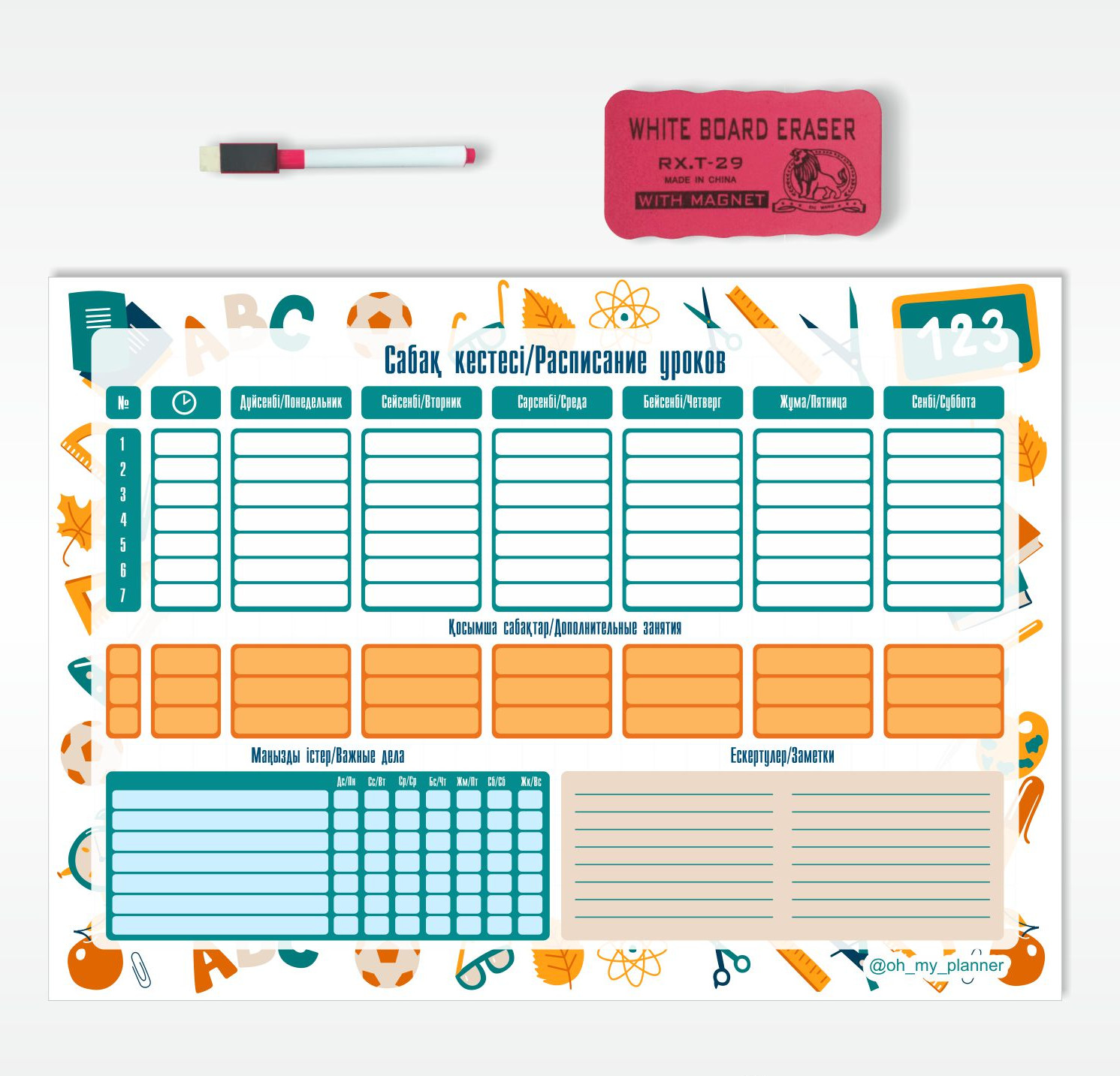 Планер магнитный с маркером и губкой «Школьный» | Oh My Planner