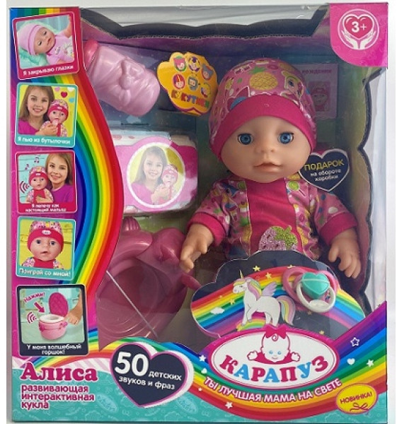 Пупс озвученный «Алиса» | Карапуз