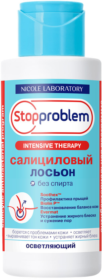 Лосьон салициловый осветляющий | Intensive Therapy | StopProblem