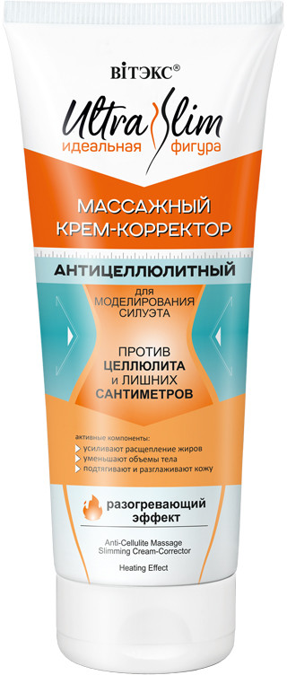 Крем для тела массажный антицеллюлитный | Ultra Slim | Вiтэкс