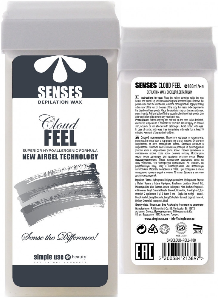Воск для депиляции синтетический «Почувствуй облако» | Senses | Simple Use Beauty