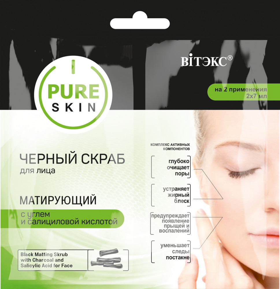 Скраб для лица матирующий с углем и салициловой кислотой | Pure skin | Вiтэкс