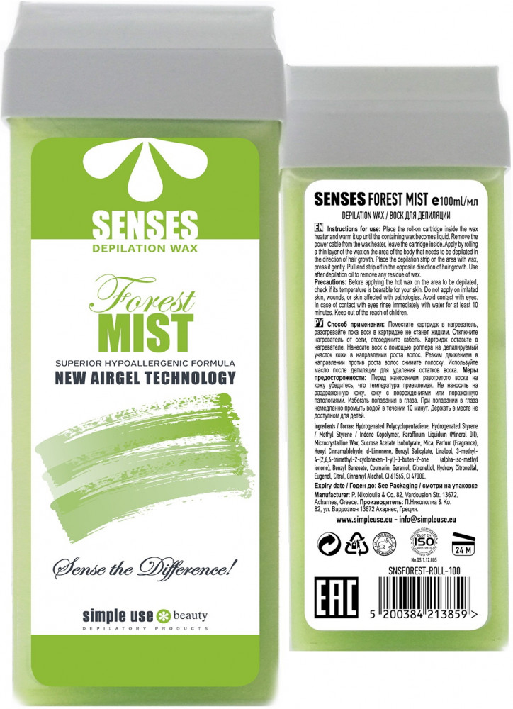 Воск для депиляции синтетический «Лесной мист» | Senses | Simple Use Beauty