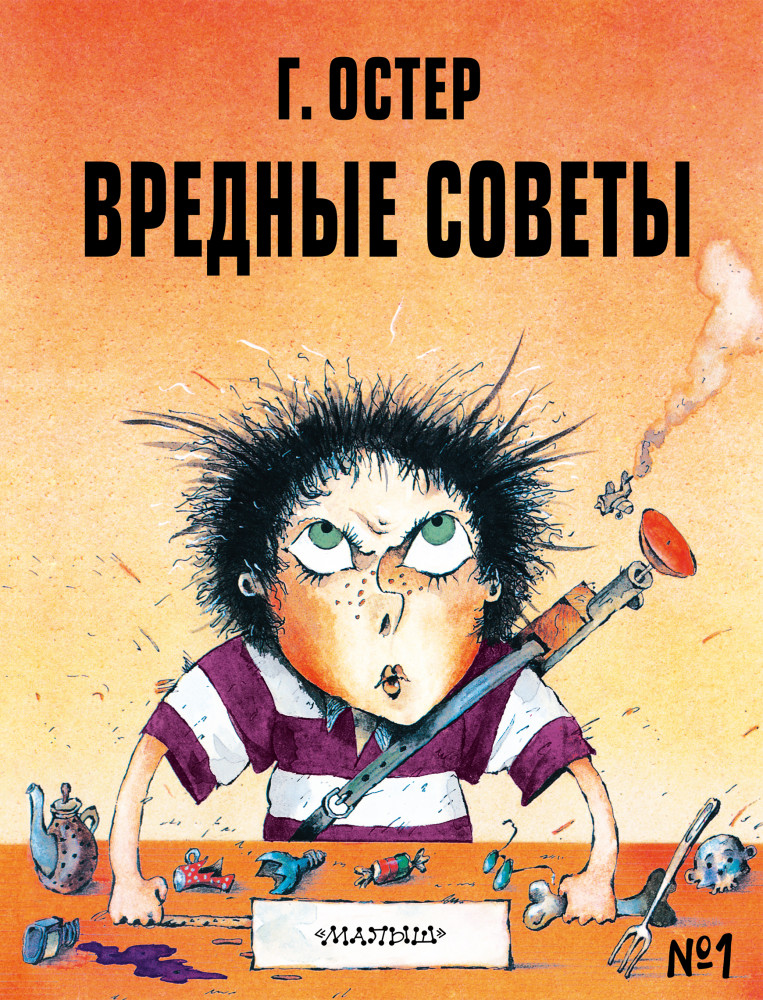 Вредные советы | Вредные советы