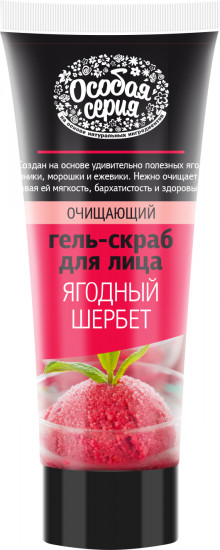 Гель-скраб очищающий для лица «Ягодный щербет»