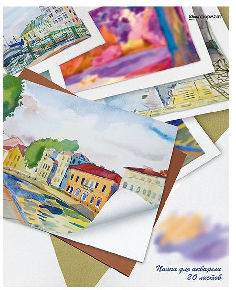 Папка для акварели «Улица» | Schoolformat
