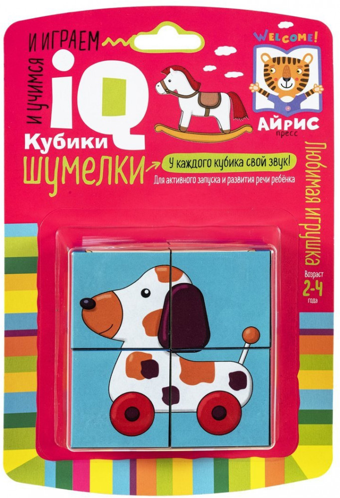 Умные кубики. Шумелки. Любимая игрушка | IQ Кубики