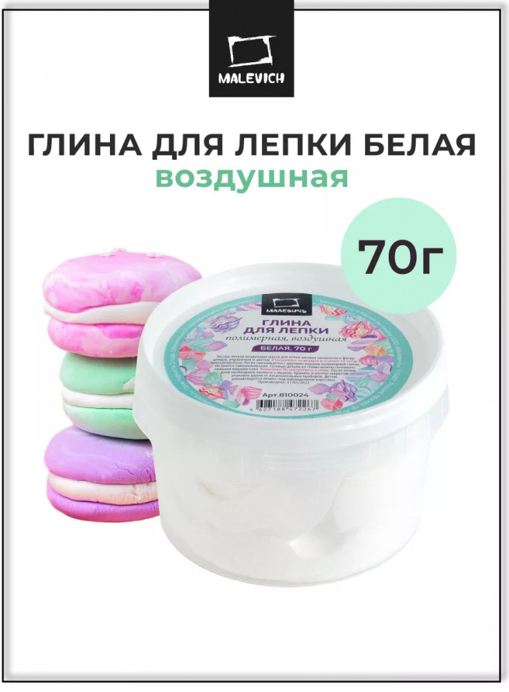 Глина для лепки, белая | МалевичЪ