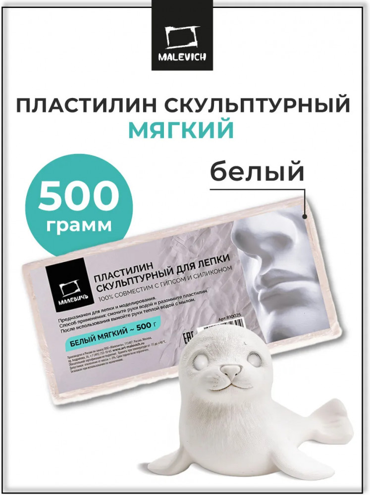 Пластилин скульптурный мягкий | МалевичЪ