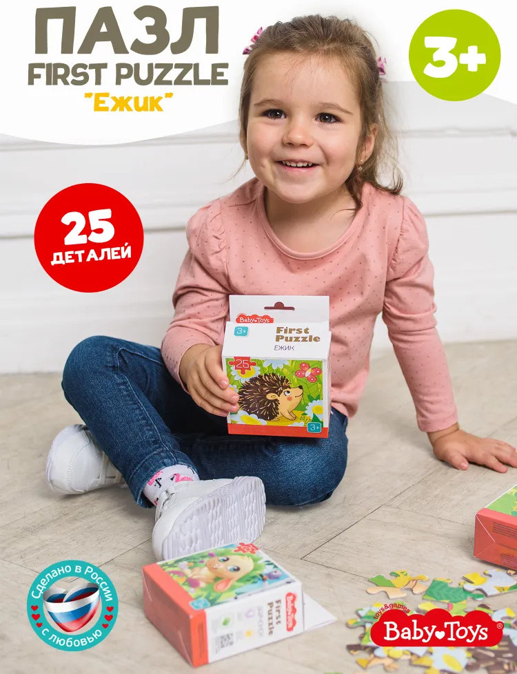 Пазл «Ежик» | First Puzzle | Baby Toys