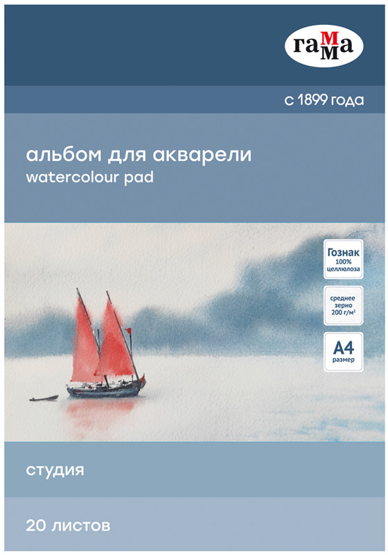 Альбом для акварели | Гамма