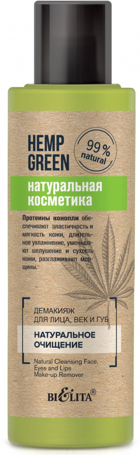 Демакияж для лица, век и губ «Натуральное очищение» | Hemp green. Натуральная косметика | Bielita