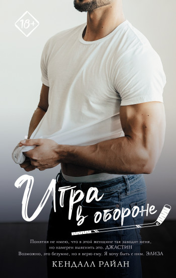 Игра в обороне