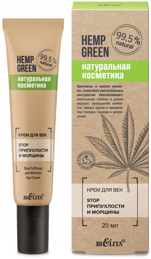 Крем для век «Stop припухлости и морщины» | Hemp green. Натуральная косметика | Bielita