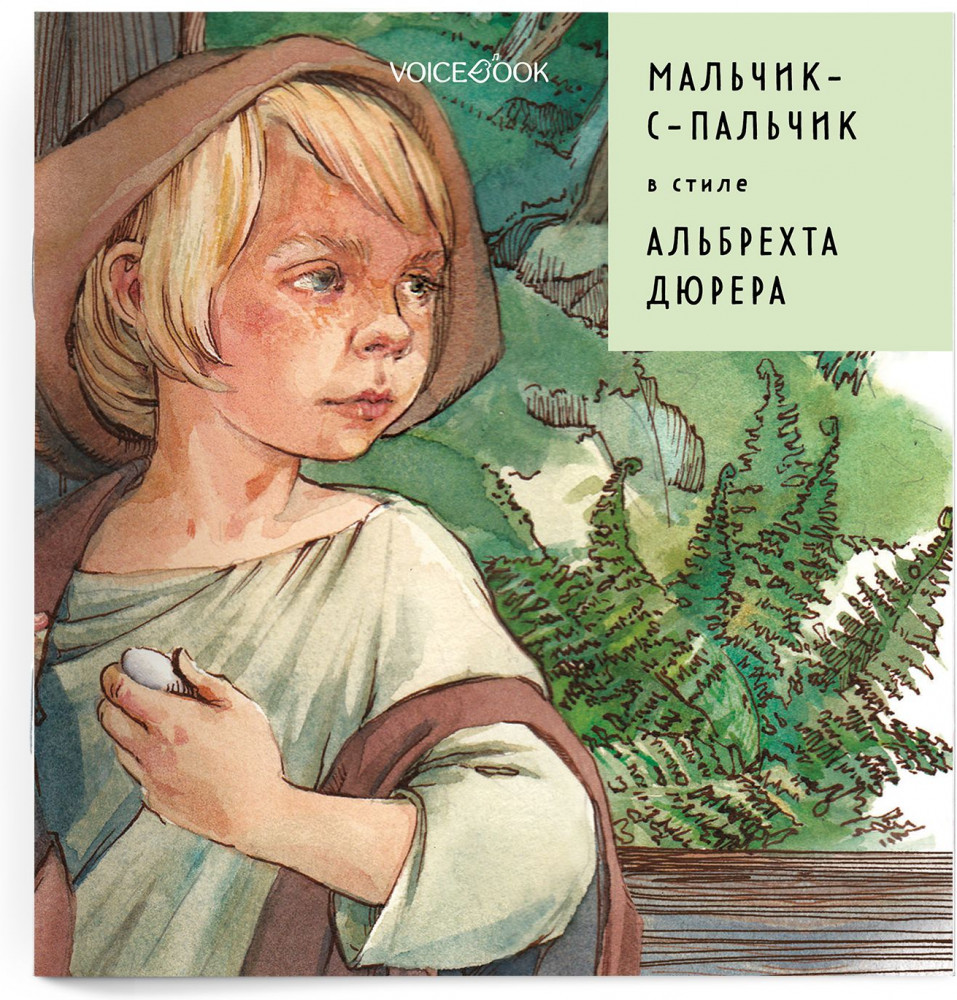 Мальчик-с-пальчик в стиле Альбрехта Дюрера | Сказки в стиле великих художников