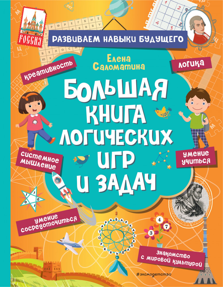 Большая книга логических игр и задач | Большие книги головоломок
