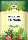 Приправа для лагмана