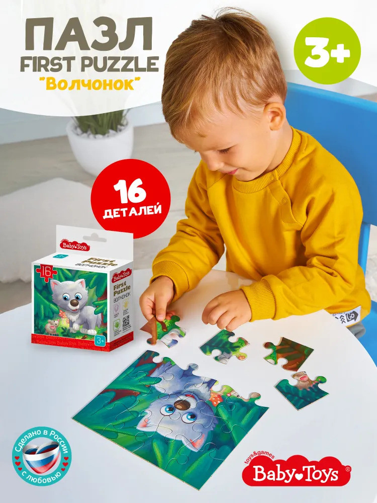 Пазл «Волчонок» | First Puzzle | Baby Toys