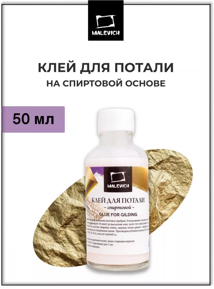 Клей для потали | МалевичЪ