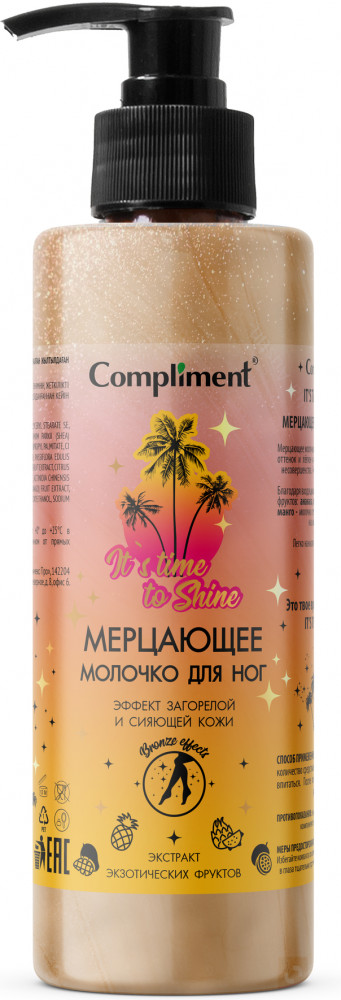 Молочко для ног мерцающее | It's time to shine | Compliment