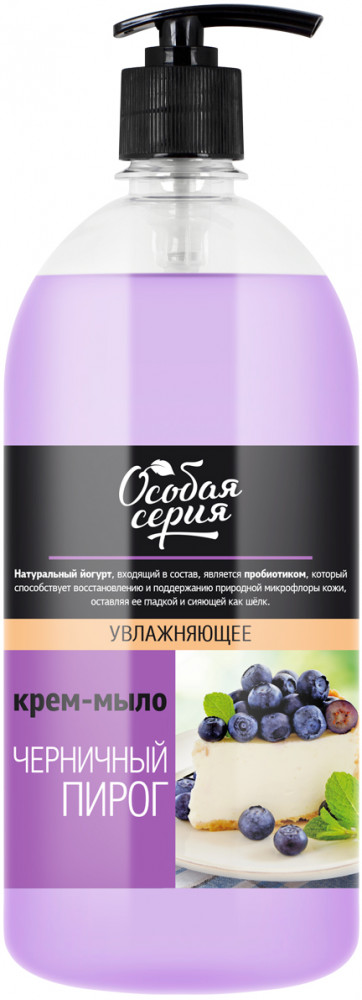 Крем-мыло увлажняющее «Черничный пирог» | Особая серия
