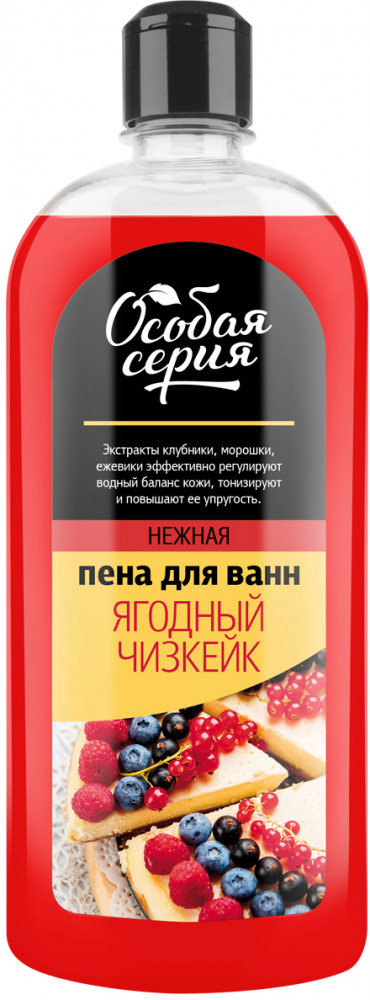 Пена для ванн нежная «Ягодный чизкейк» | Особая серия