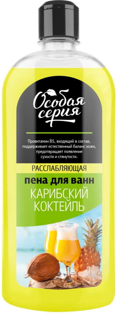 Пена для ванн расслабляющая «Карибский коктейль» | Особая серия