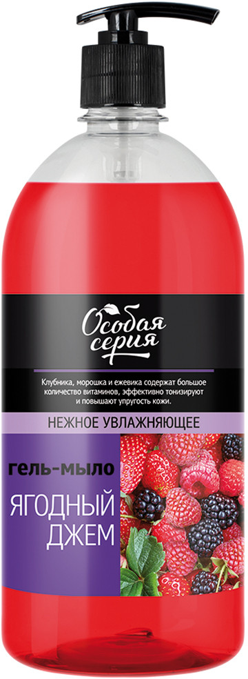 Гель-мыло увлажняющее «Ягодный джем» | Особая серия