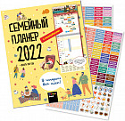 Планер семейный на 2022 год