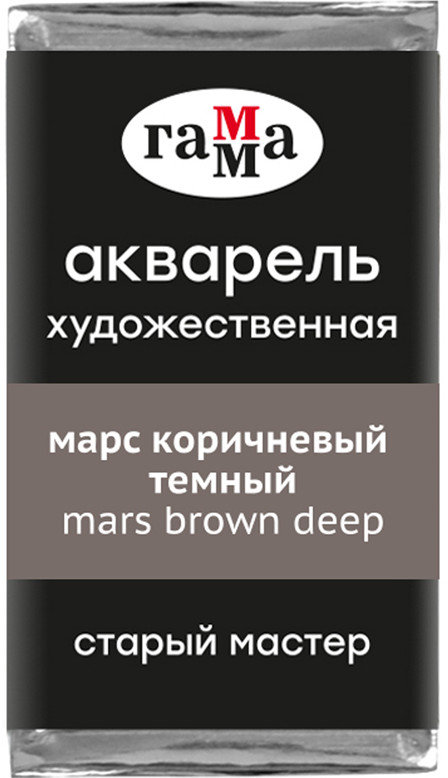 Акварель художественная, марс коричневый темный | Старый мастер | Гамма