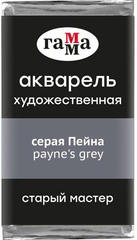 Акварель художественная, серая пейна | Старый мастер | Гамма