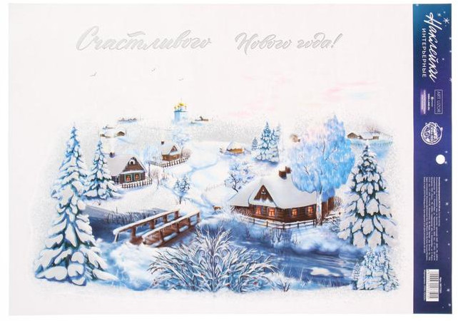 Наклейка виниловая «Счастливого Нового года» | Новый год | Арт Узор