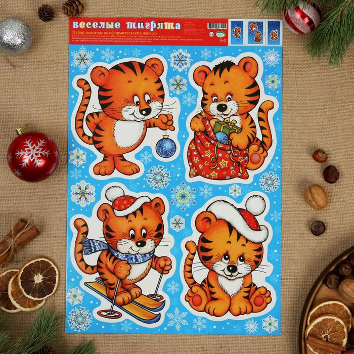 Набор наклеек «Веселые тигрята» | Новый год | Мир открыток